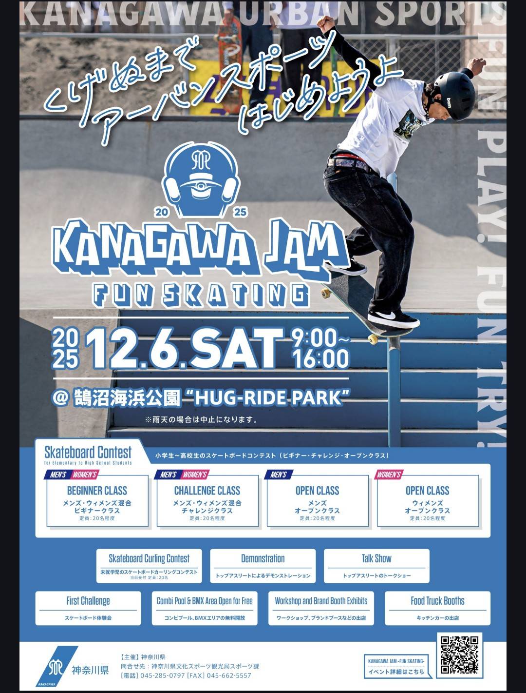 スケートボードニュース！※KANAGAWA JAM FUN SKETHING - 株式会社湘南